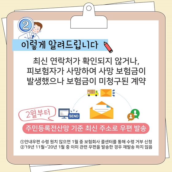 숨은보험금 찾아드림 캠페인이 시작됩니다