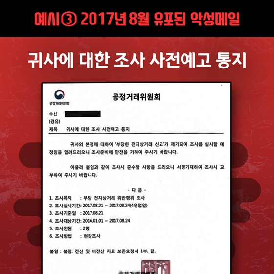 공정위를 사칭한 조사통지 이메일 클릭하면 랜섬웨어 감염