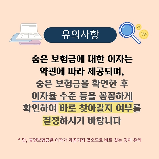 숨은보험금 찾아드림 캠페인이 시작됩니다