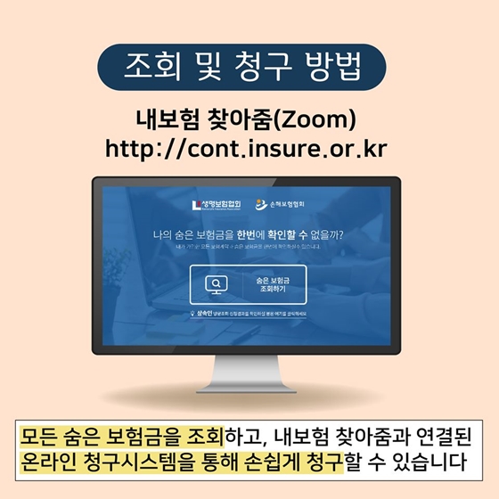 숨은보험금 찾아드림 캠페인이 시작됩니다