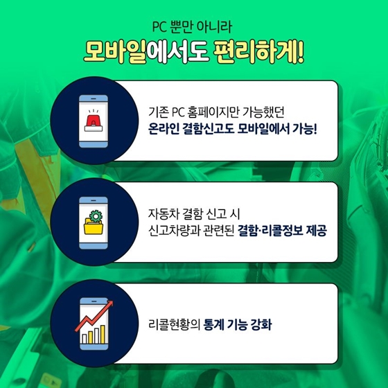 모바일로 손쉽게 내 차 리콜 여부 확인하자!