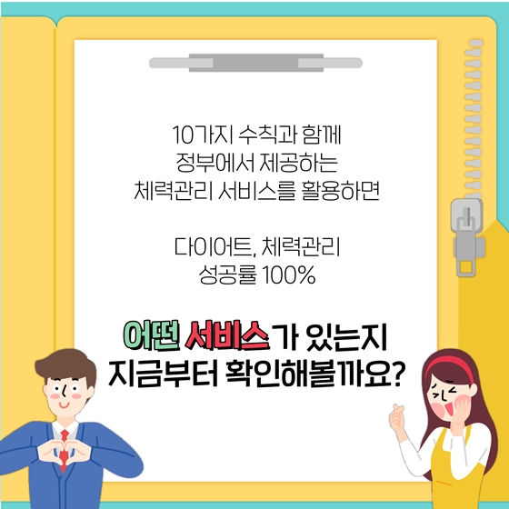 [2020년엔 꼭 성공하세요] ③비만탈출 응원정책 모음.zip