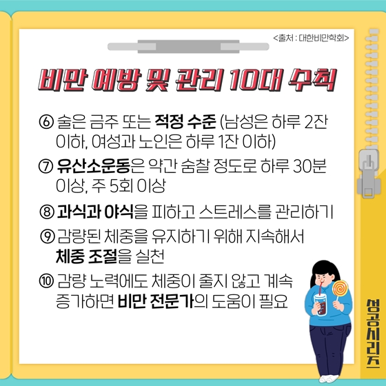 [2020년엔 꼭 성공하세요] ③비만탈출 응원정책 모음.zip