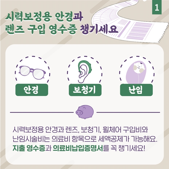 매번 헷갈리는 이것! 내가 챙겨야 할 연말정산 서류들!