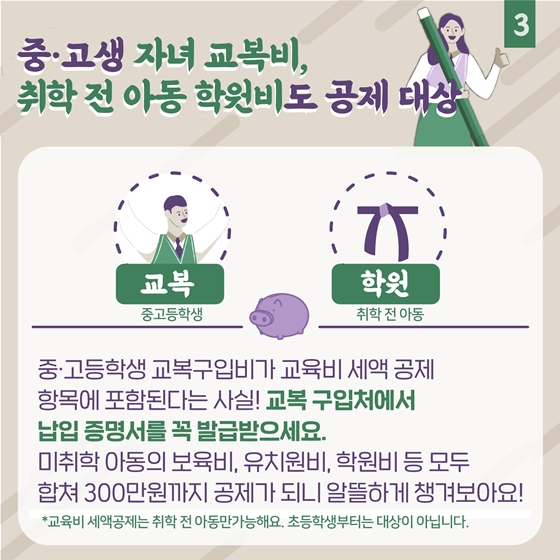 매번 헷갈리는 이것! 내가 챙겨야 할 연말정산 서류들!