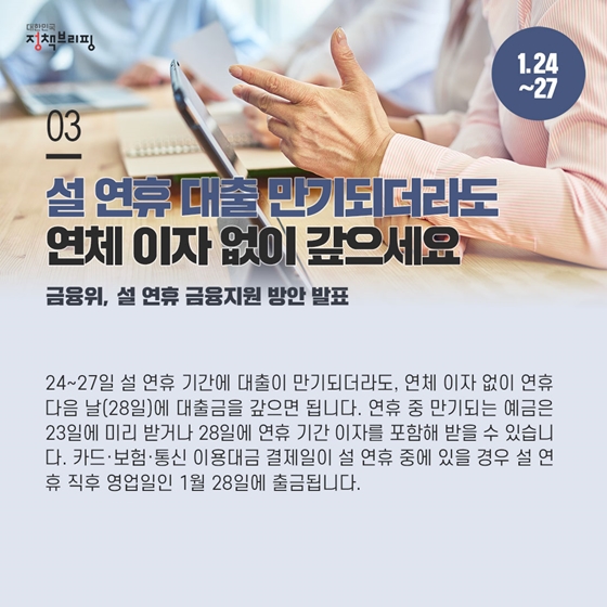 [주간정책노트] ‘숨은 보험금’ 아직 안 찾았다면?