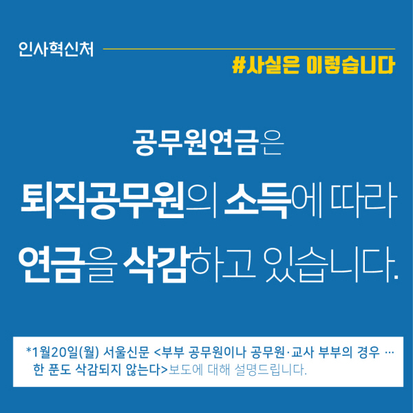 공무원연금, 퇴직공무원의 소득에 따라 연금 삭감 - 카드/한컷 | 멀티미디어 | 대한민국 정책브리핑