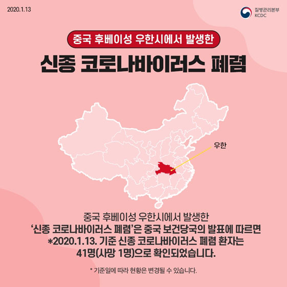 신종 코로나바이러스 폐렴 발생…증상 및 예방행동수칙은?