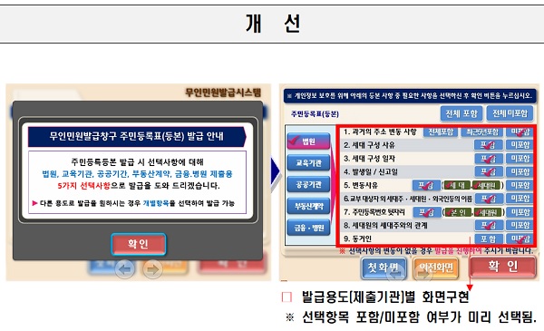 개선된 무인민원발급기 주민등록 등·초본 발급화면