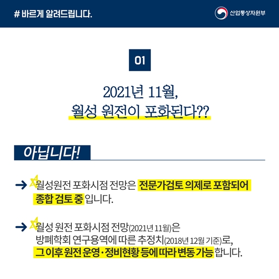 재검토위원회, 세부 의견수렴 절차 설계·논의중…관리방안 적기 마련 노력