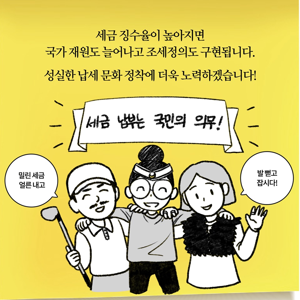 [딱풀이] 고액·상습체납자 감치란?