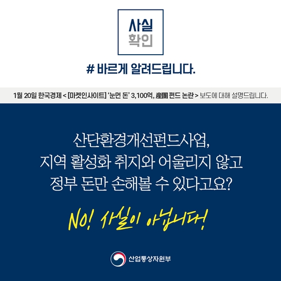 산단환경개선펀드 다양한 사업 대상 추진 중…손실 위험 보완