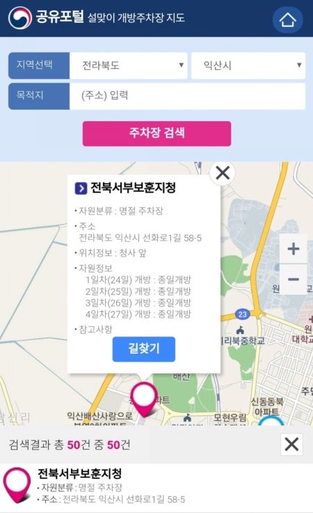 모바일, 인터넷 모두 접속이 가능했고, 생각보다 개방된 공공주차장 리스트가 많아서 다소 놀랍기도 했다.