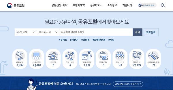 공유포털 누리집 첫 화면(출처=https://eshare.go.kr).