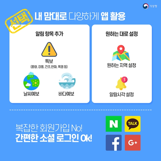 내가 있는 곳의 지진을 알려준다! 기상청 날씨알리미앱