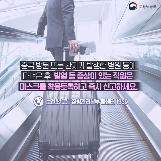 사업장에서는 신종 코로나바이러스감염증 어떻게 대응하나요?