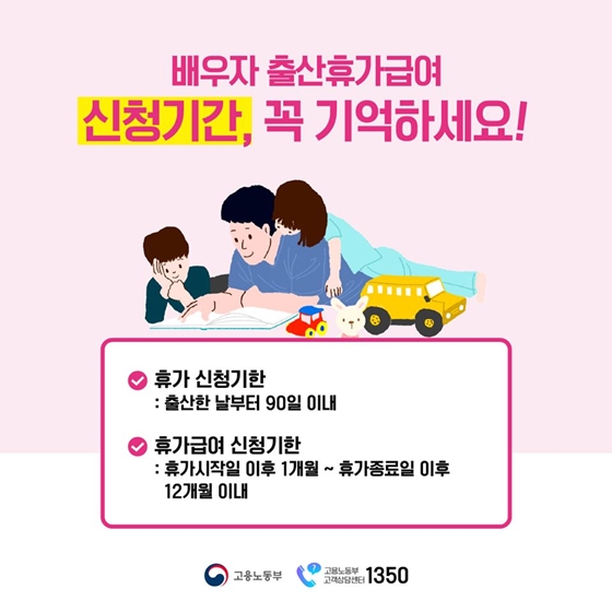 배우자 출산휴가급여 부담 없이 신청하세요