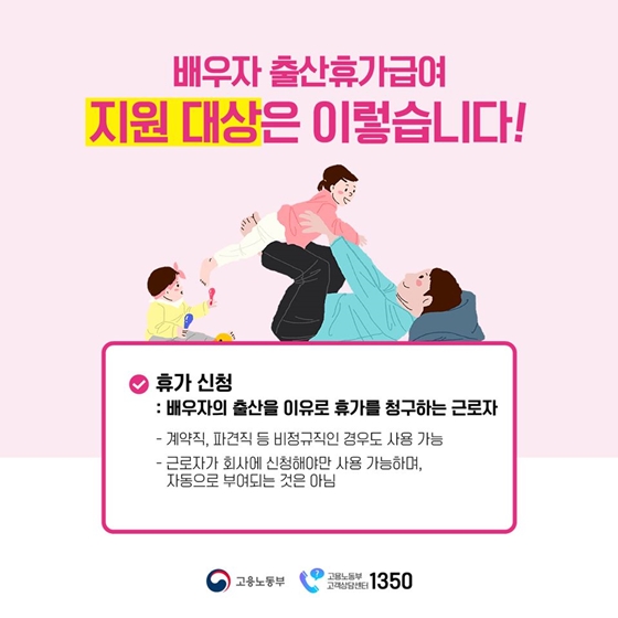 배우자 출산휴가급여 부담 없이 신청하세요