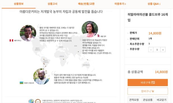 공정무역 카테고리 내에서 판매 중인 제품의 상세 페이지에서 제공되는 생산자의 정보 등.