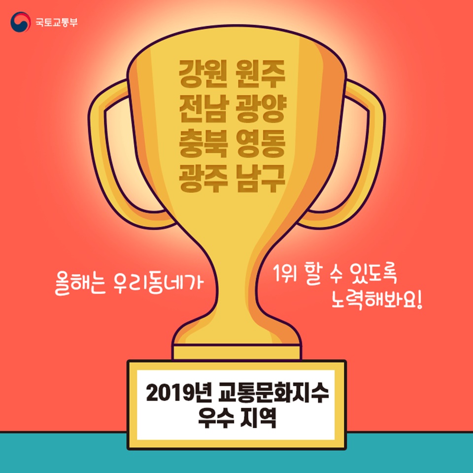 음주운전 안 한 당신 참 잘했어요!