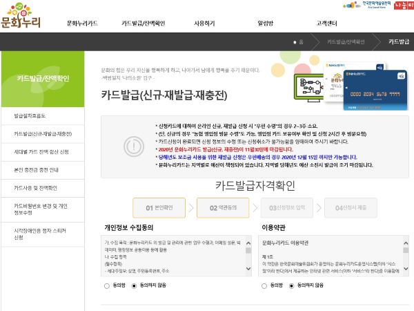 바로 이동한 페이지에서는 이번년도 카드의 발급, 재충전, 재발급을 진행하게 된다.(문화누리카드 홈페이지)