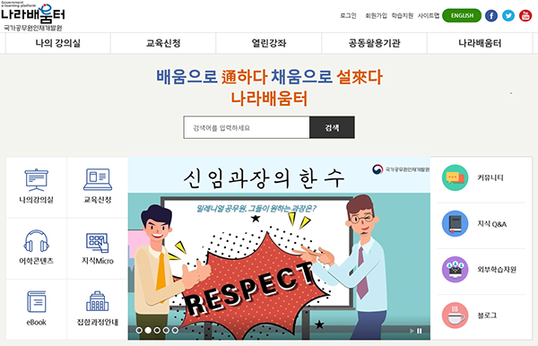 나라배움터 누리집 화면.