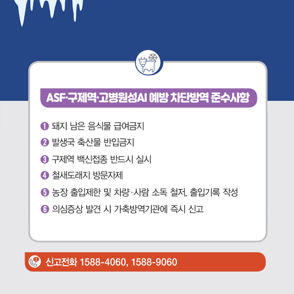 겨울철 자연재해 대비 농작물 및 시설물 관리요령