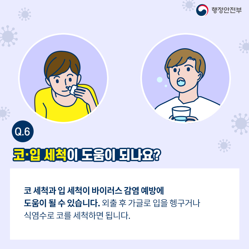 신종 코로나바이러스 팩트체크 8가지