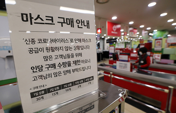 4일 대전시 서구 둔산동 한 대형마트에 마스크 구매 수량을 제한한다는 안내문이 놓여있다. (사진=저작권자(c) 연합뉴스, 무단 전재-재배포 금지)