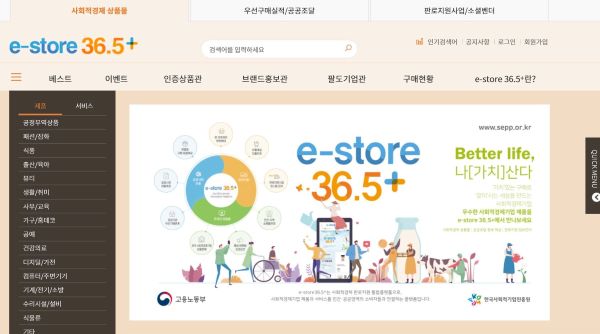 사회적경제 판로지원 통합플랫폼(e-store 36.5+)의 첫 화면.