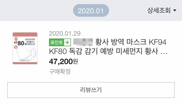 마스크대란이 벌어지기 전에 온라인에서 마스크값은 800원이었다.