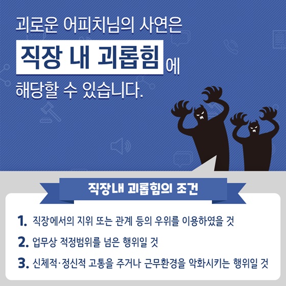 퇴근후, 단톡방에서 폭언하는 부장님, 어쩌면 좋죠?