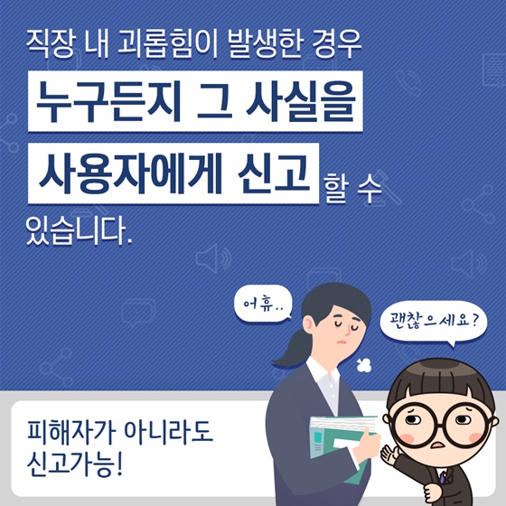 퇴근후, 단톡방에서 폭언하는 부장님, 어쩌면 좋죠?