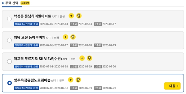 원하는 항목을 클릭한다.(출처=청약홈 누리집)