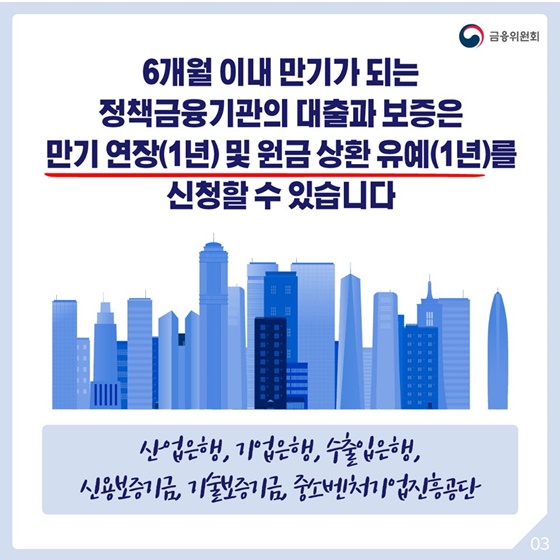신종 코로나 바이러스 관련 금융부분 대응방안