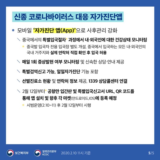 3차 우한 교민 이송 계획 및 국내 크루즈선 입항 대응방안