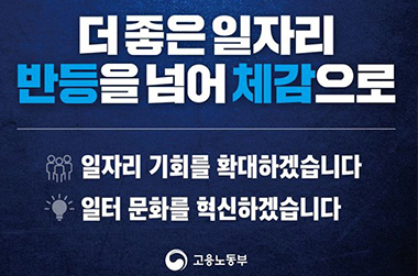 더 좋은 일자리 반등을 넘어 체감으로 이미지