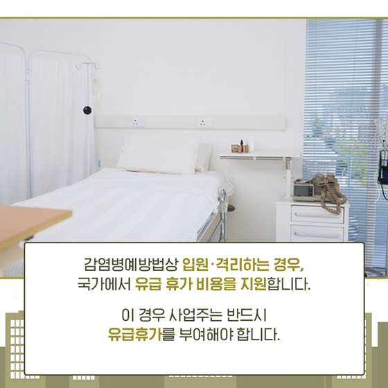 사업장에 코로나-19(COVID-19)가 염려되는 직원이 있다면?