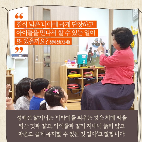 손주 무릎에 앉히고 옛날 옛적에 그 살가운 전통 되살리려 이야기할머니가 찾아갑니다