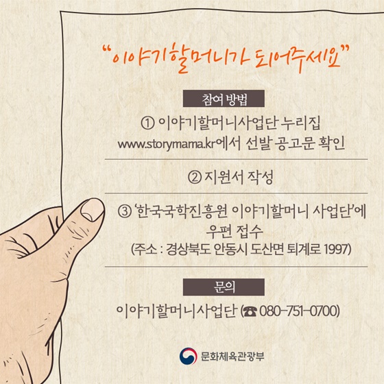 손주 무릎에 앉히고 옛날 옛적에 그 살가운 전통 되살리려 이야기할머니가 찾아갑니다