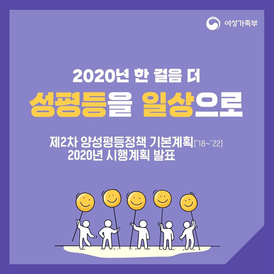 2020년 한 걸음 더 성평등을 일상으로