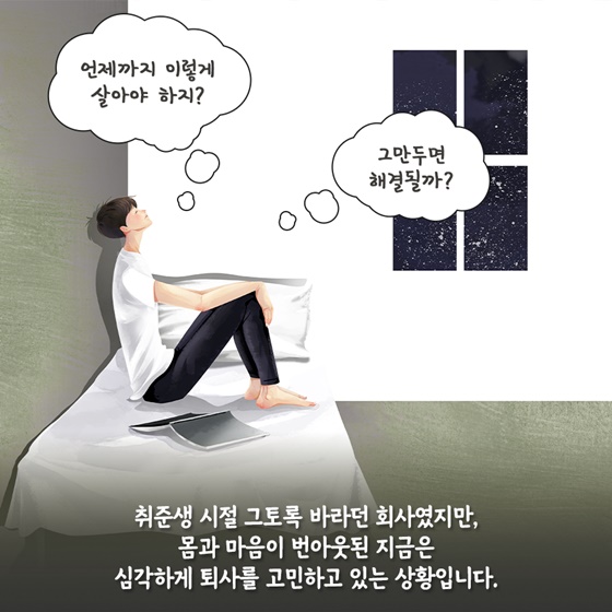 아침마다 출근이 두려웠던 김대리에게 일어난 놀라운 변화