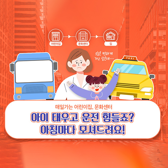 아이 태우고 운전 힘들죠? 아침마다 못드려요!