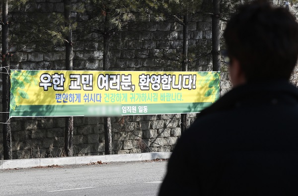 중국 후베이성 우한에서 3차 전세기를 통해 귀국하는 교민과 중국인 가족 등이 생활할 경기도 이천시 국방어학원 앞 길가에 11일 오후 환영 현수막이 걸려 있다. (저작권자(c) 연합뉴스, 무단 전재-재배포 금지) 