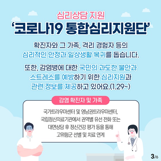 코로나19로 인한 감염병 스트레스 건강하게 극복하세요!