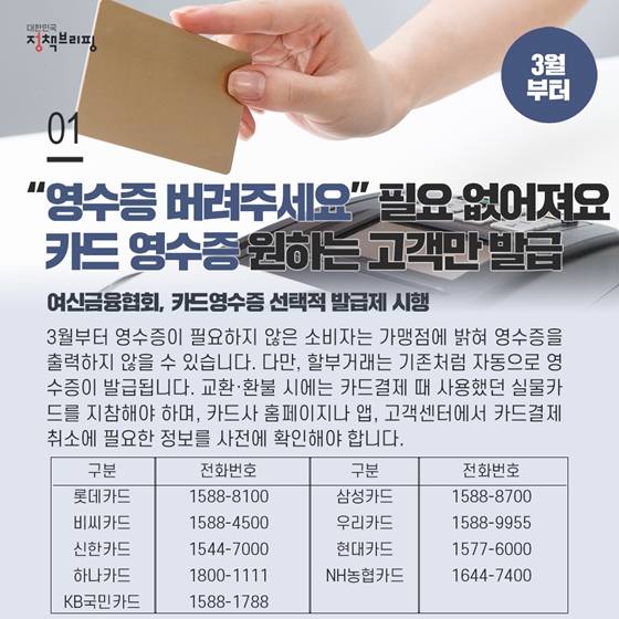 [주간정책노트] 영수증 버려주세요 이제 말 안해도 돼요!