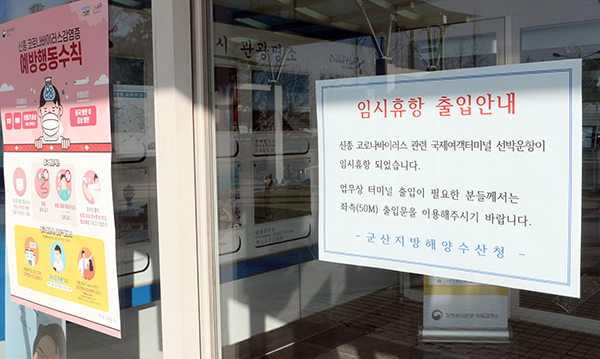 군산항 국제여객터미널 입구에 임시 휴항을 알리는 안내문이 내걸려 있다.(사진=저작권자(c) 연합뉴스, 무단 전재-재배포 금지)
