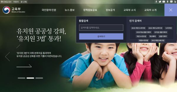 2019 개정 누리과정에 대한 교육 현장 및 부모들의 관심을 반영하듯 교육부 공식 홈페이지에서는 현재 '2019 개정 누리과정'이 인기 검색어로