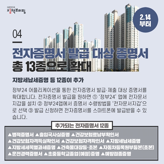 [주간정책노트] 영수증 버려주세요 이제 말 안해도 돼요!