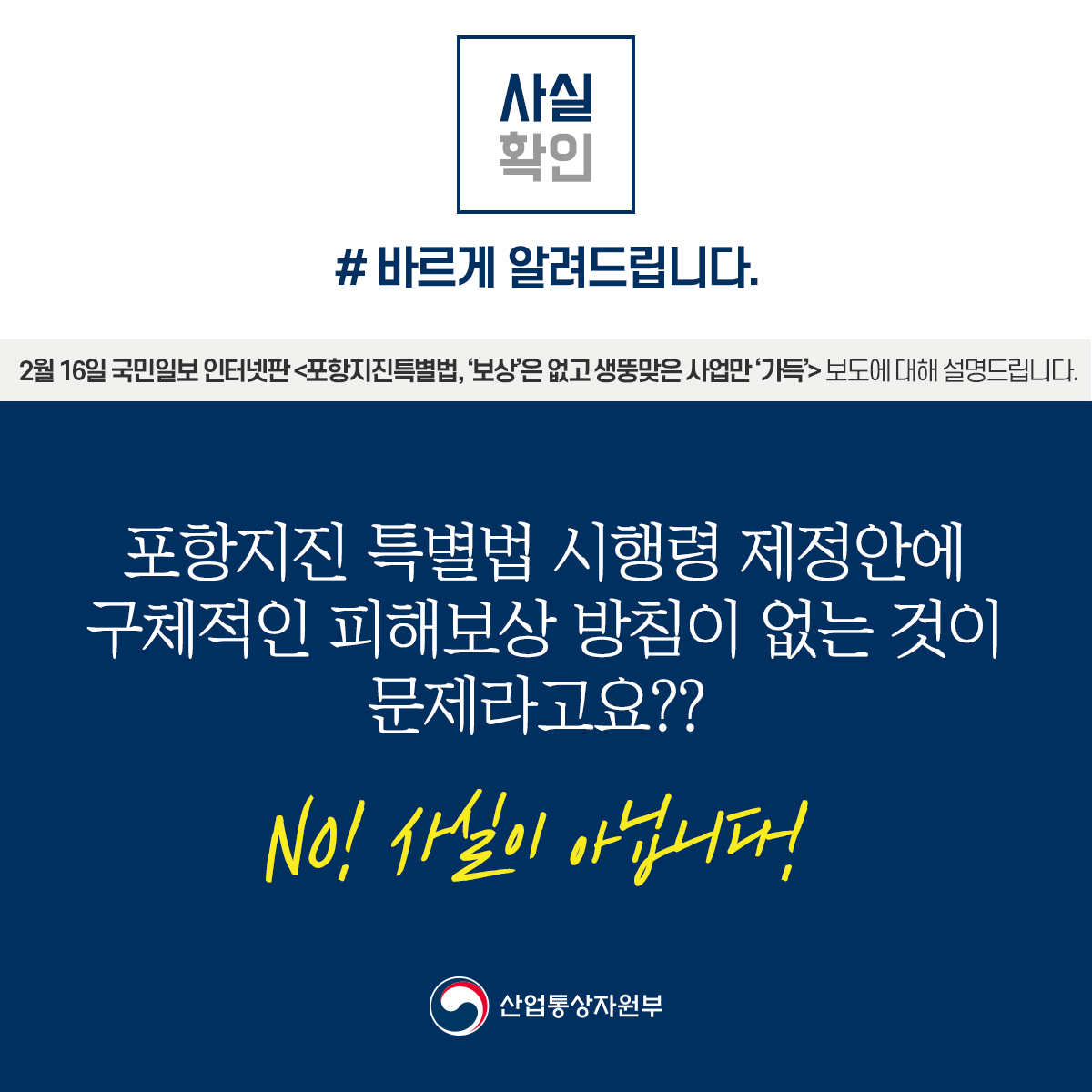 국민 포항지진 특별법1.jpg